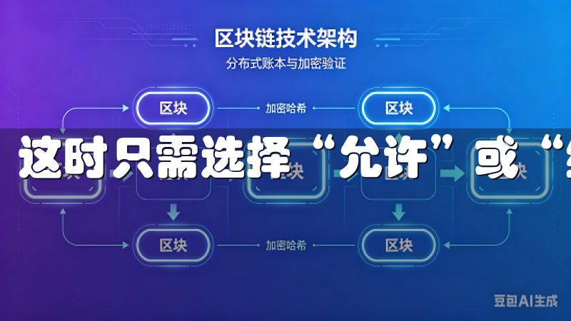 这时只需选择“允许”或“继续”，便可以顺利完成安装。